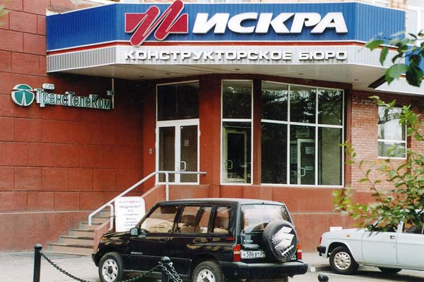 Магазин Искра Красноярск